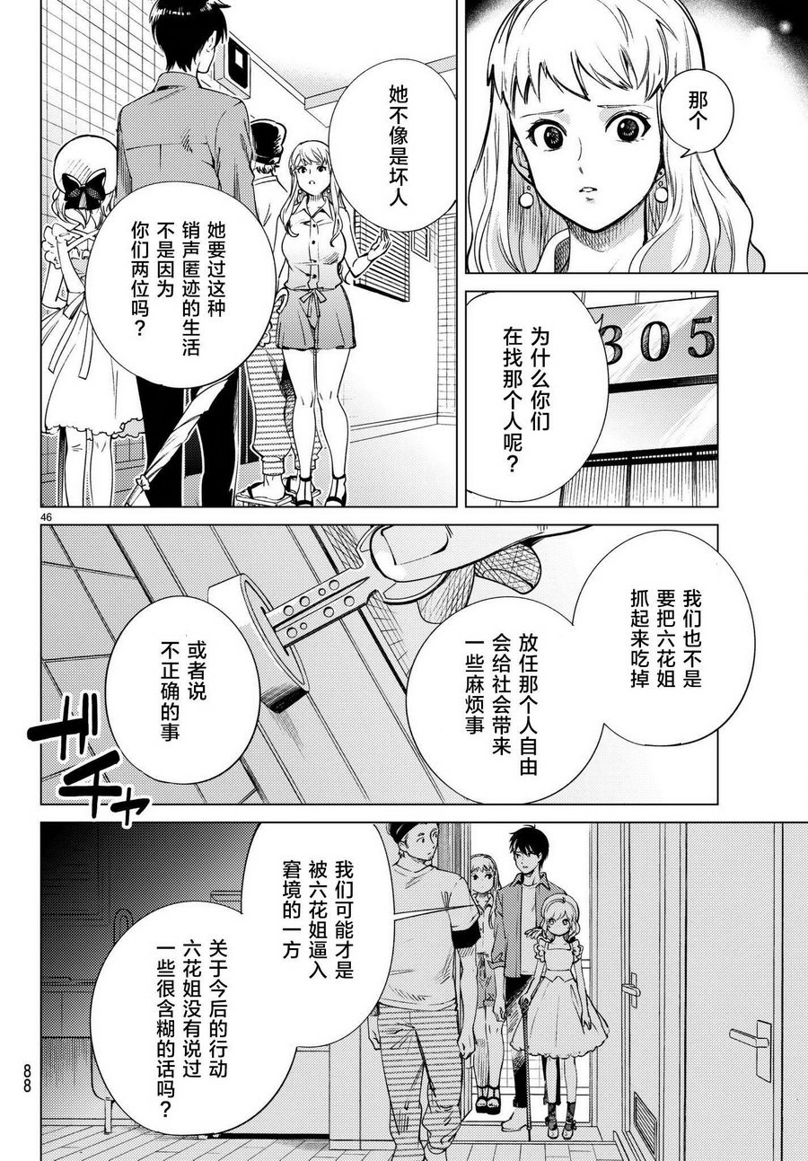 《虚构推理》漫画 023话