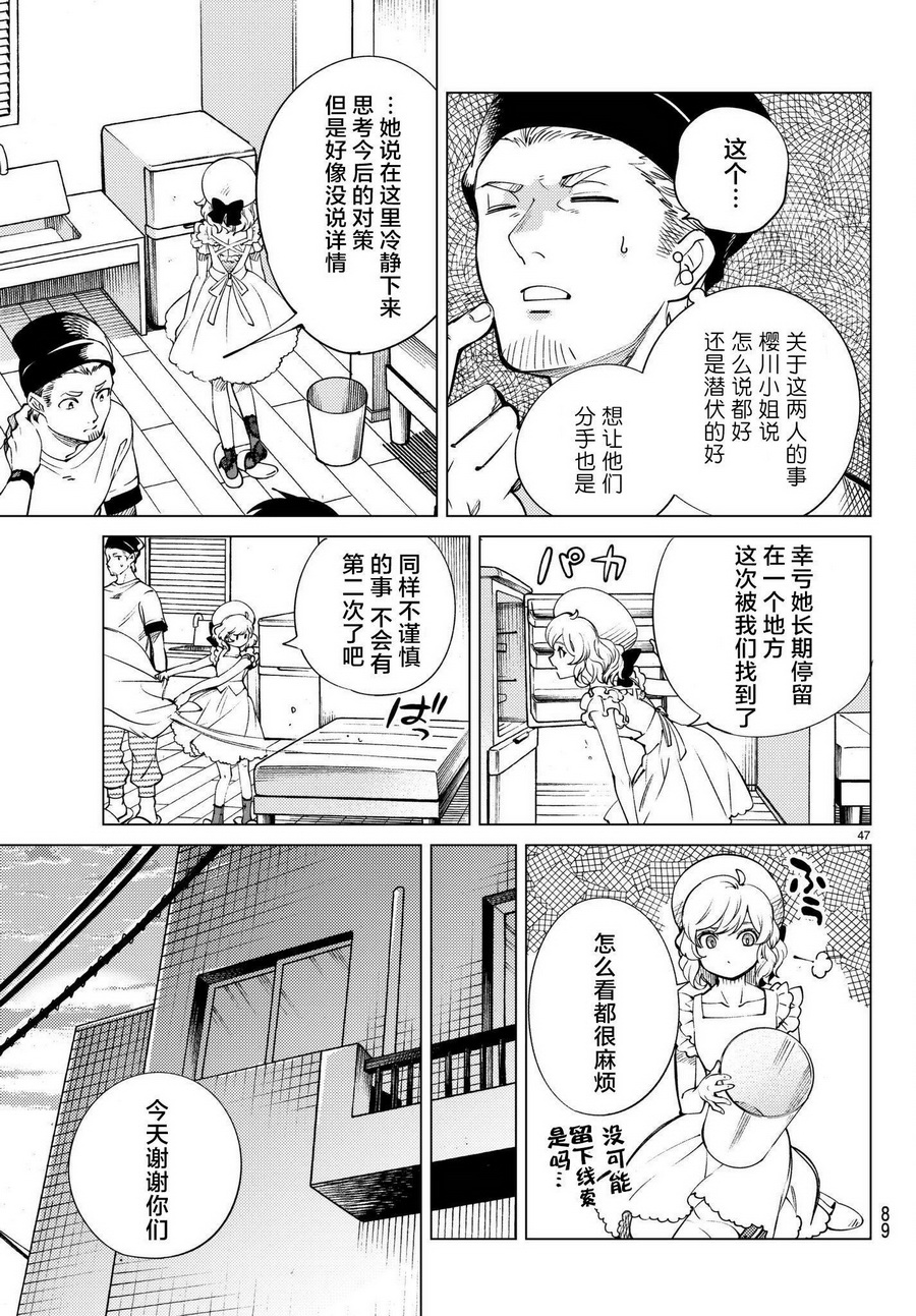 《虚构推理》漫画 023话