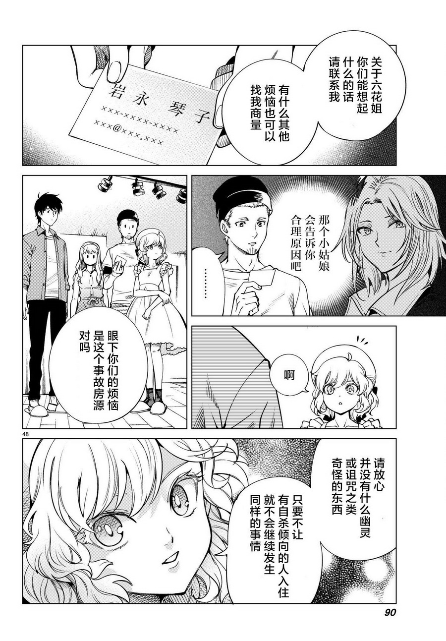 《虚构推理》漫画 023话