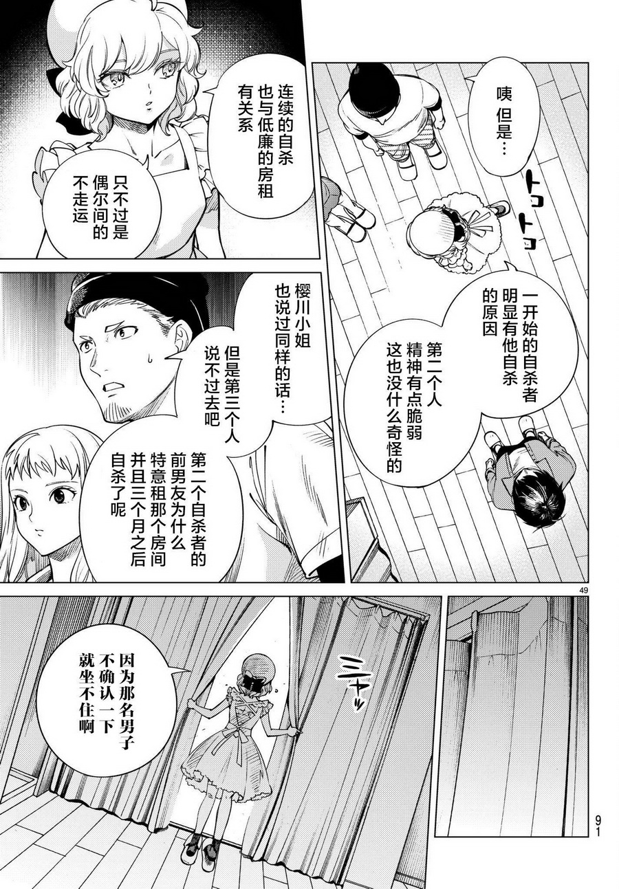 《虚构推理》漫画 023话