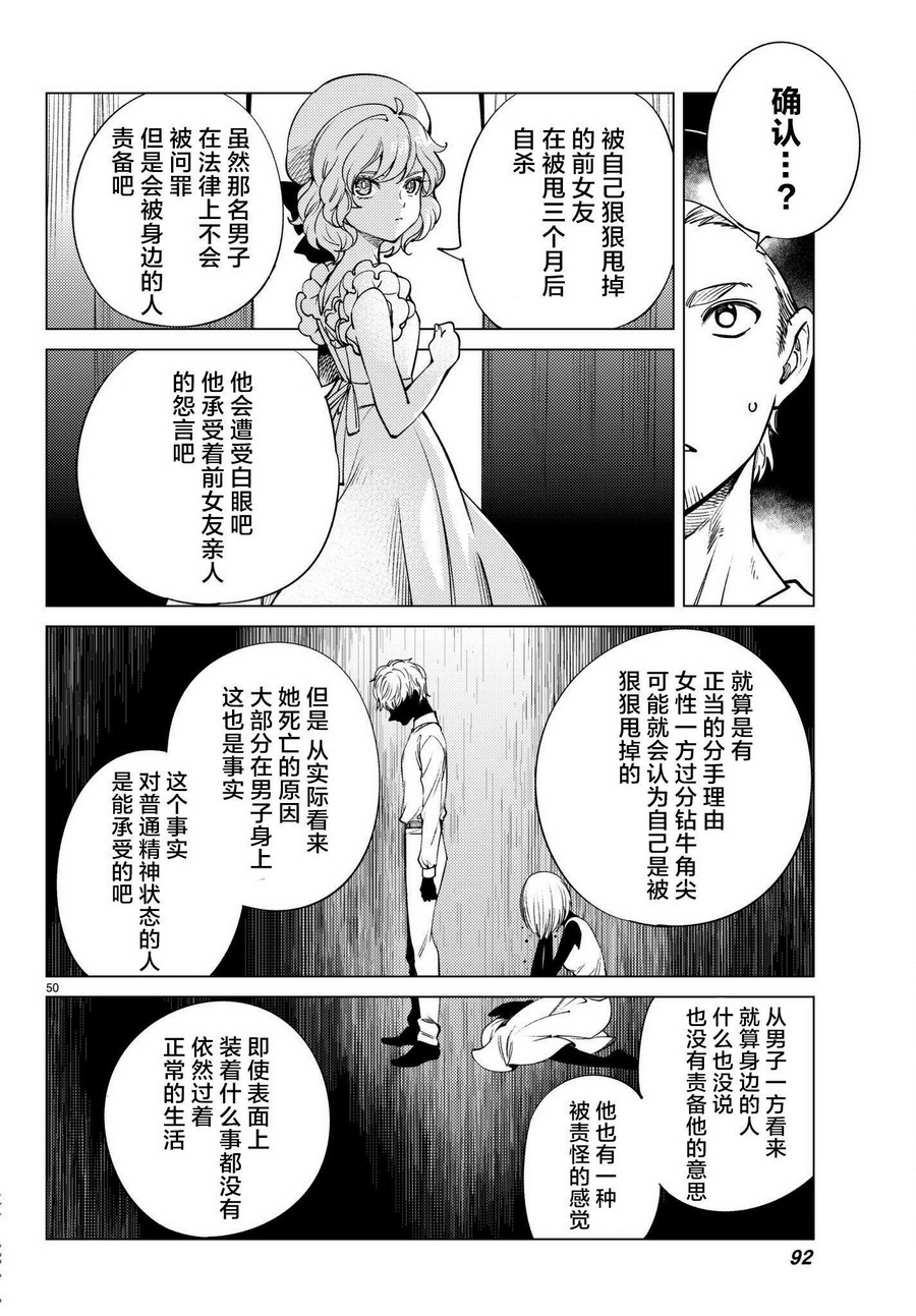 《虚构推理》漫画 023话