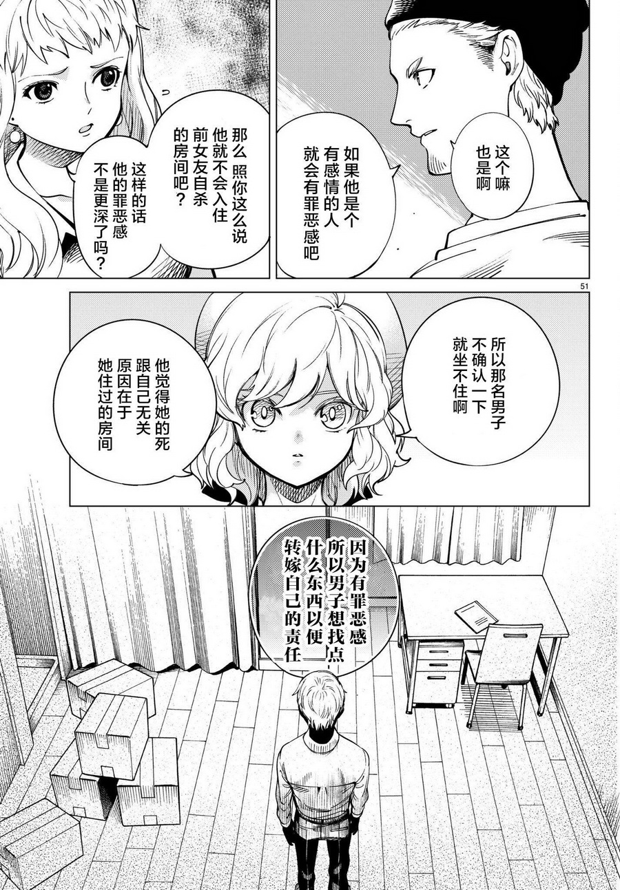 《虚构推理》漫画 023话