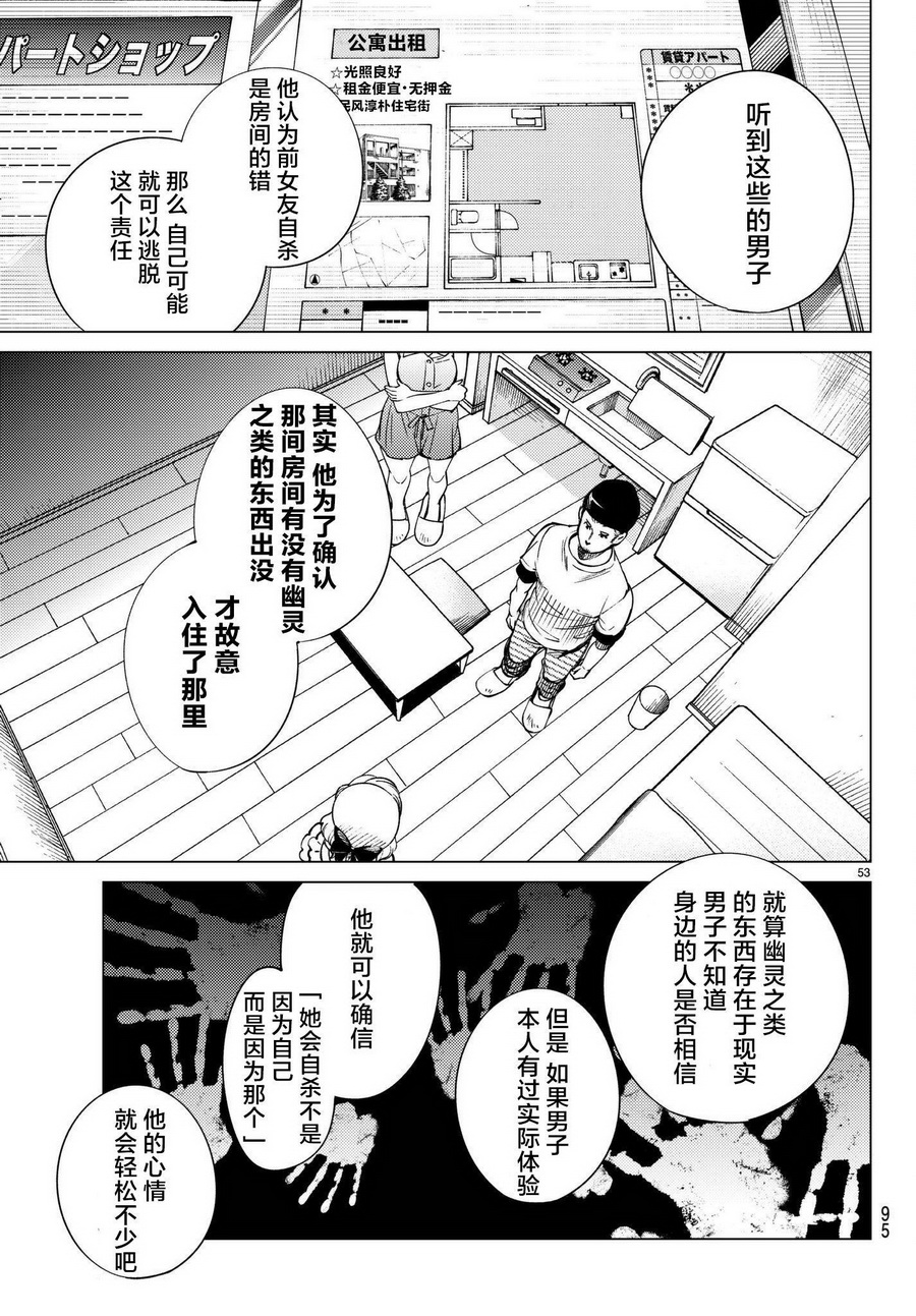 《虚构推理》漫画 023话