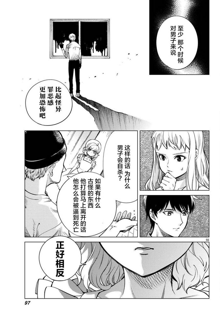 《虚构推理》漫画 023话