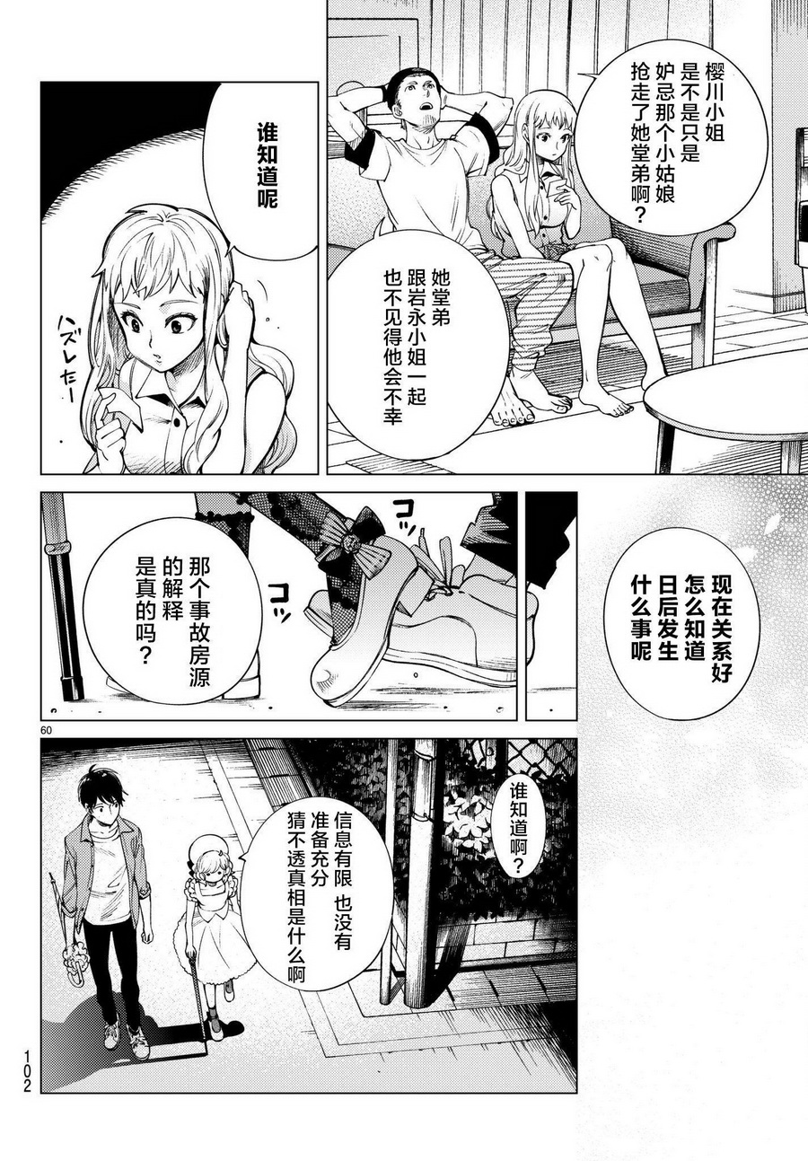 《虚构推理》漫画 023话