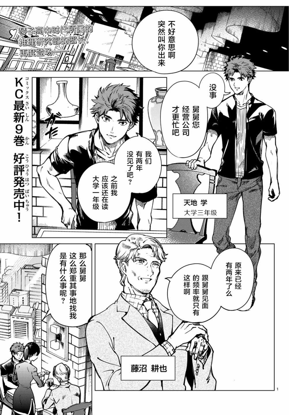 《虚构推理》漫画 024话