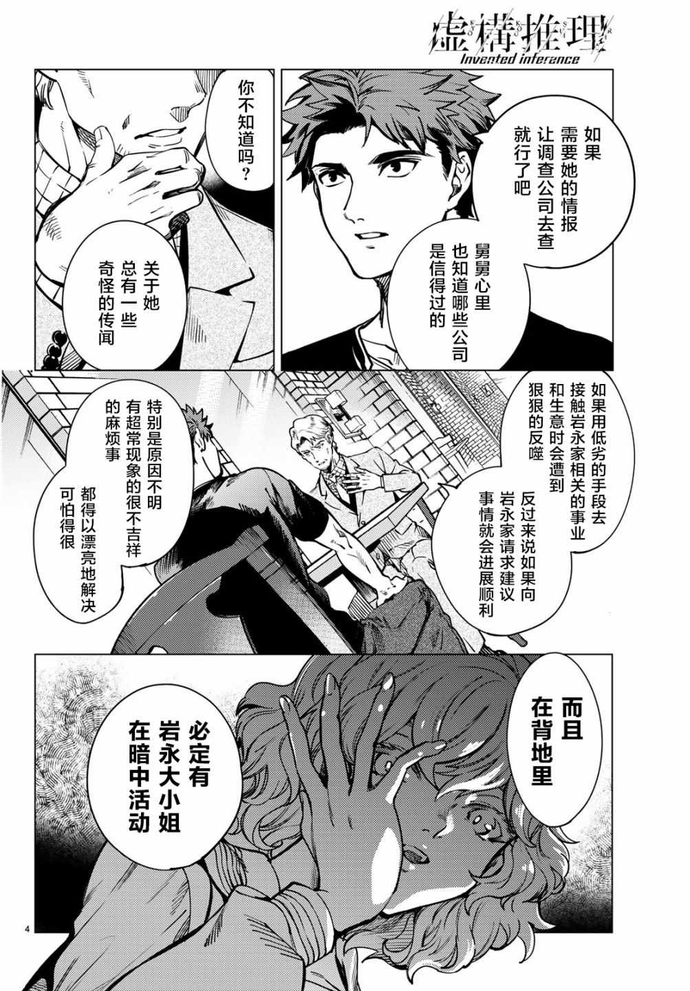 《虚构推理》漫画 024话