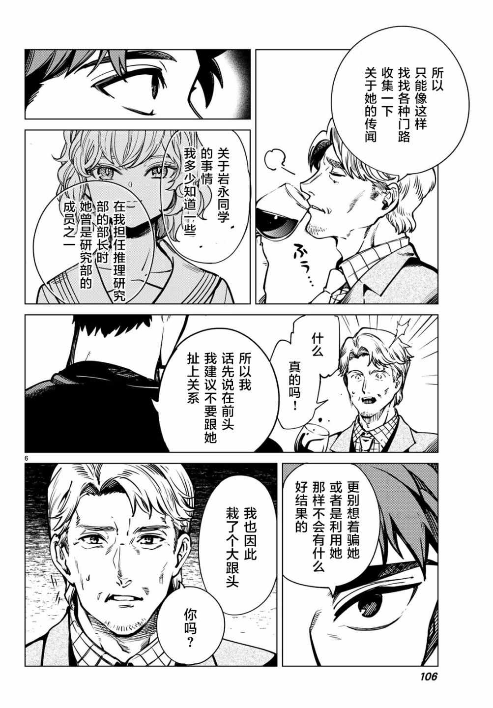 《虚构推理》漫画 024话