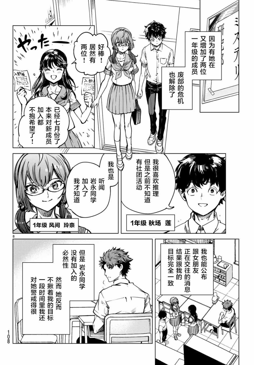 《虚构推理》漫画 024话