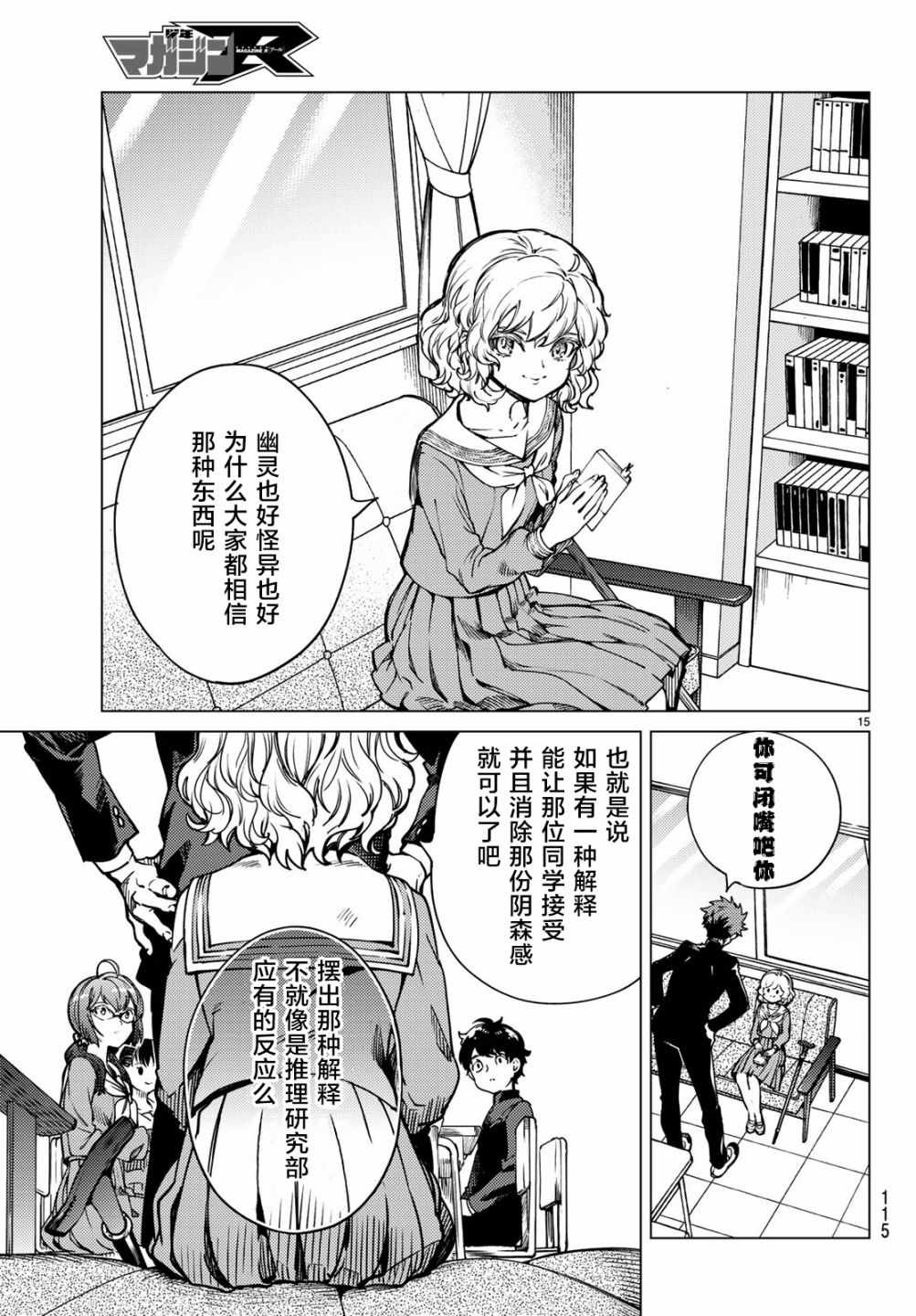 《虚构推理》漫画 024话