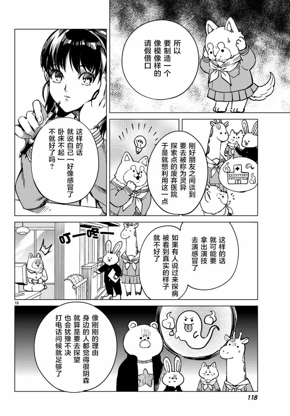 《虚构推理》漫画 024话