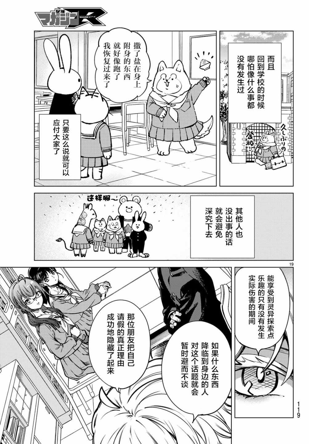 《虚构推理》漫画 024话