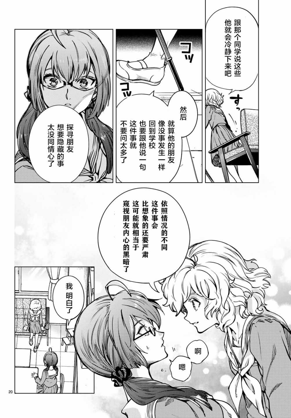 《虚构推理》漫画 024话