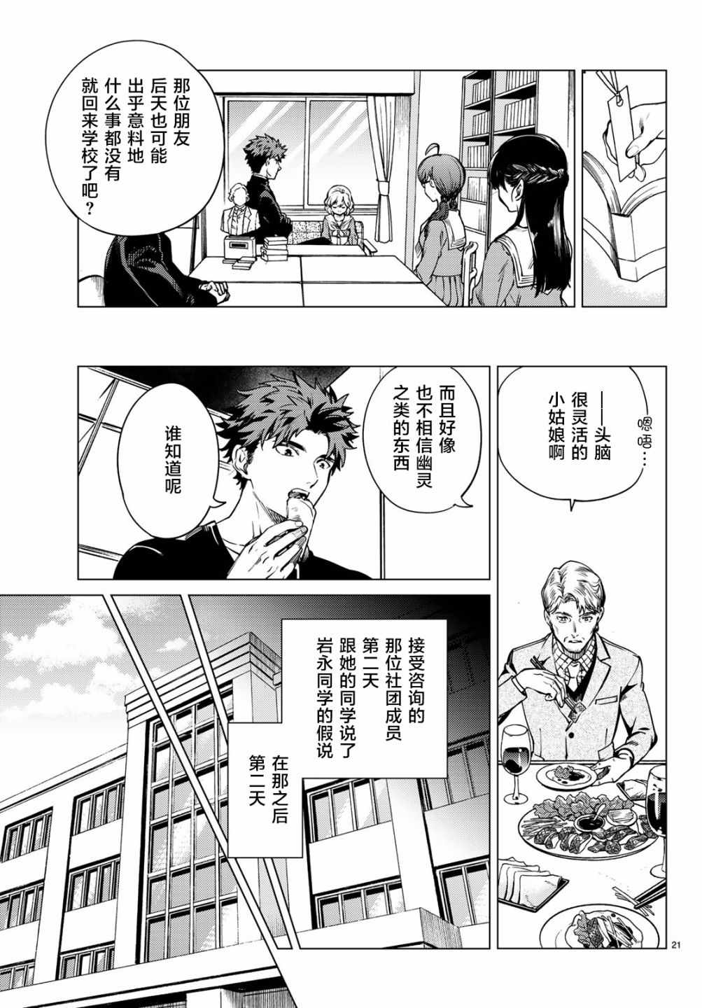 《虚构推理》漫画 024话