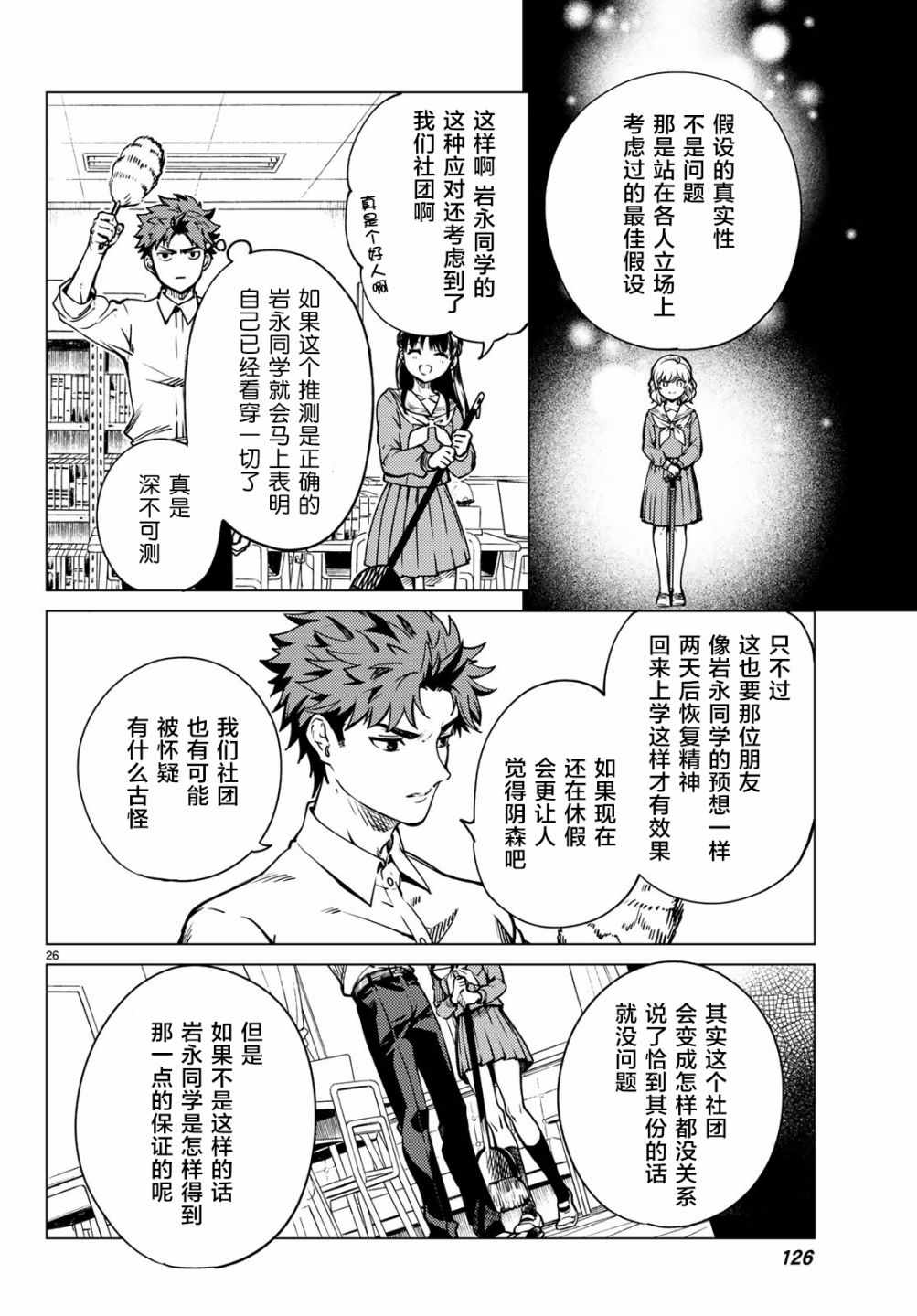 《虚构推理》漫画 024话