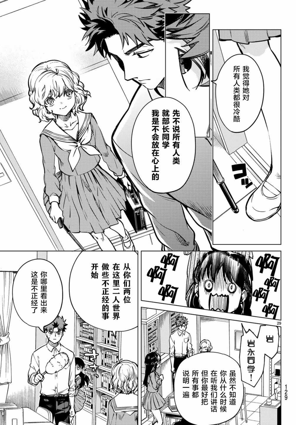 《虚构推理》漫画 024话