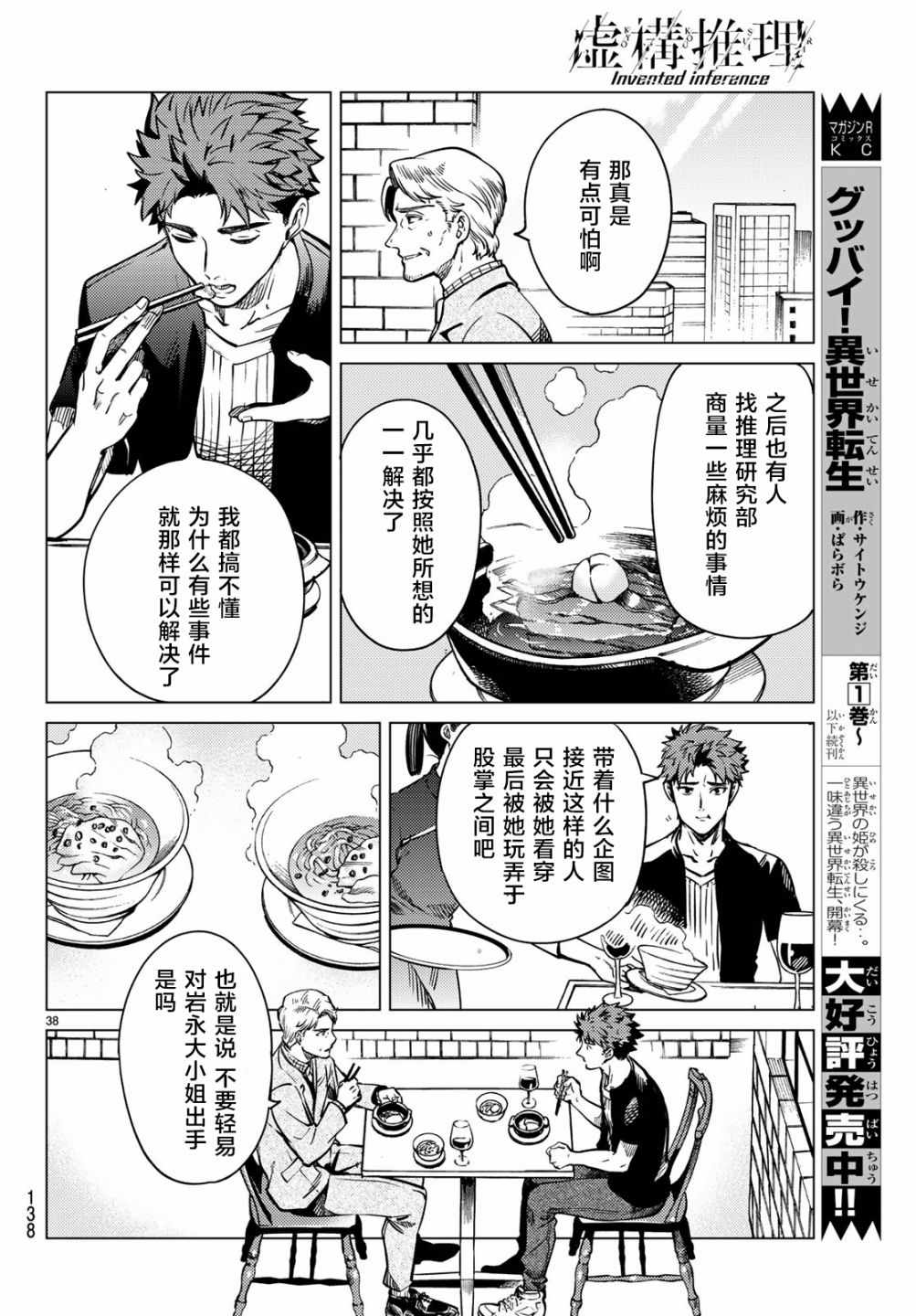 《虚构推理》漫画 024话