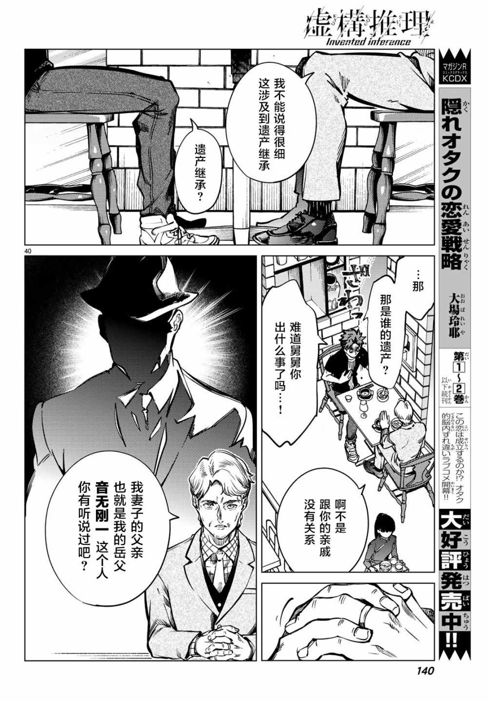 《虚构推理》漫画 024话