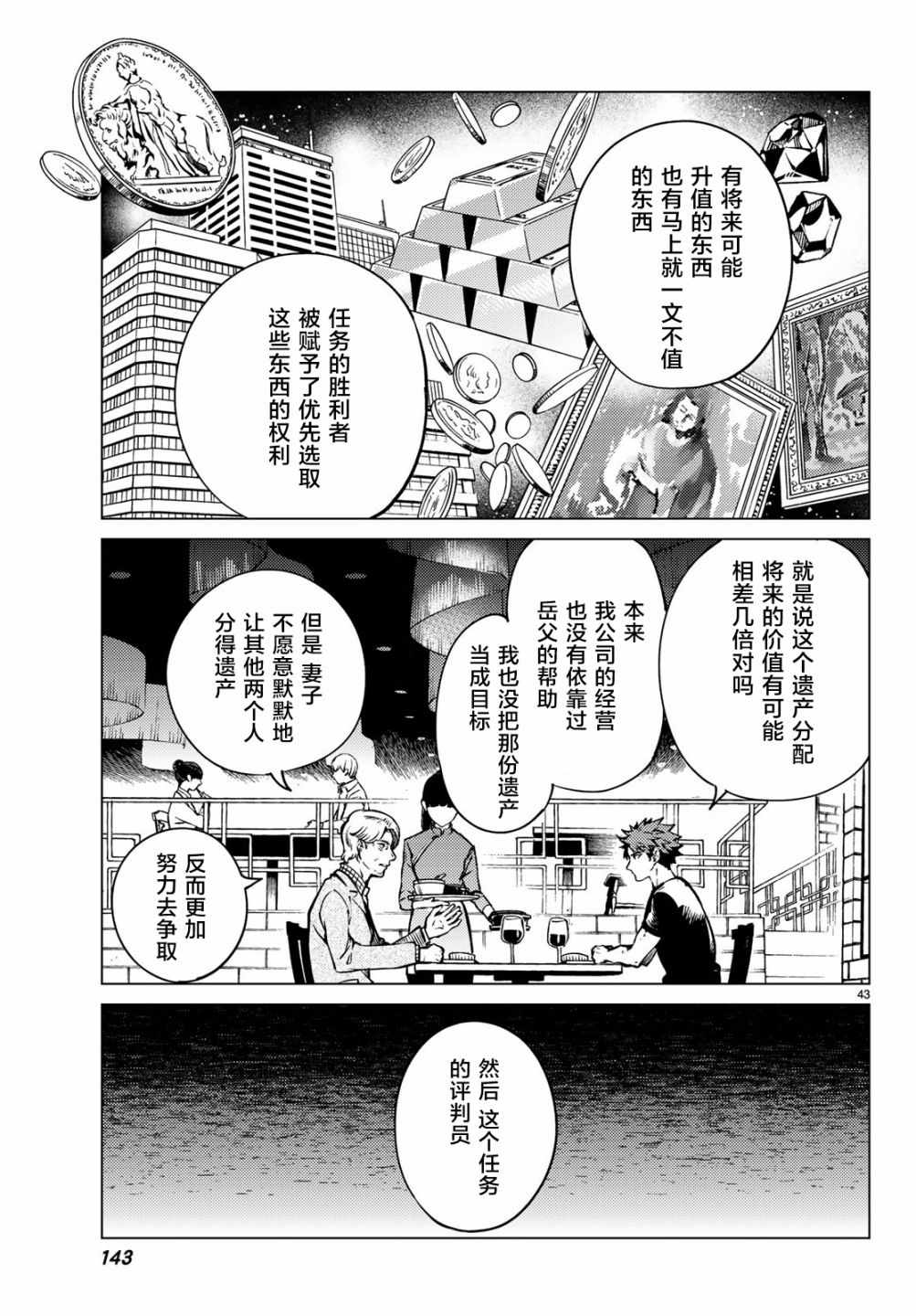 《虚构推理》漫画 024话