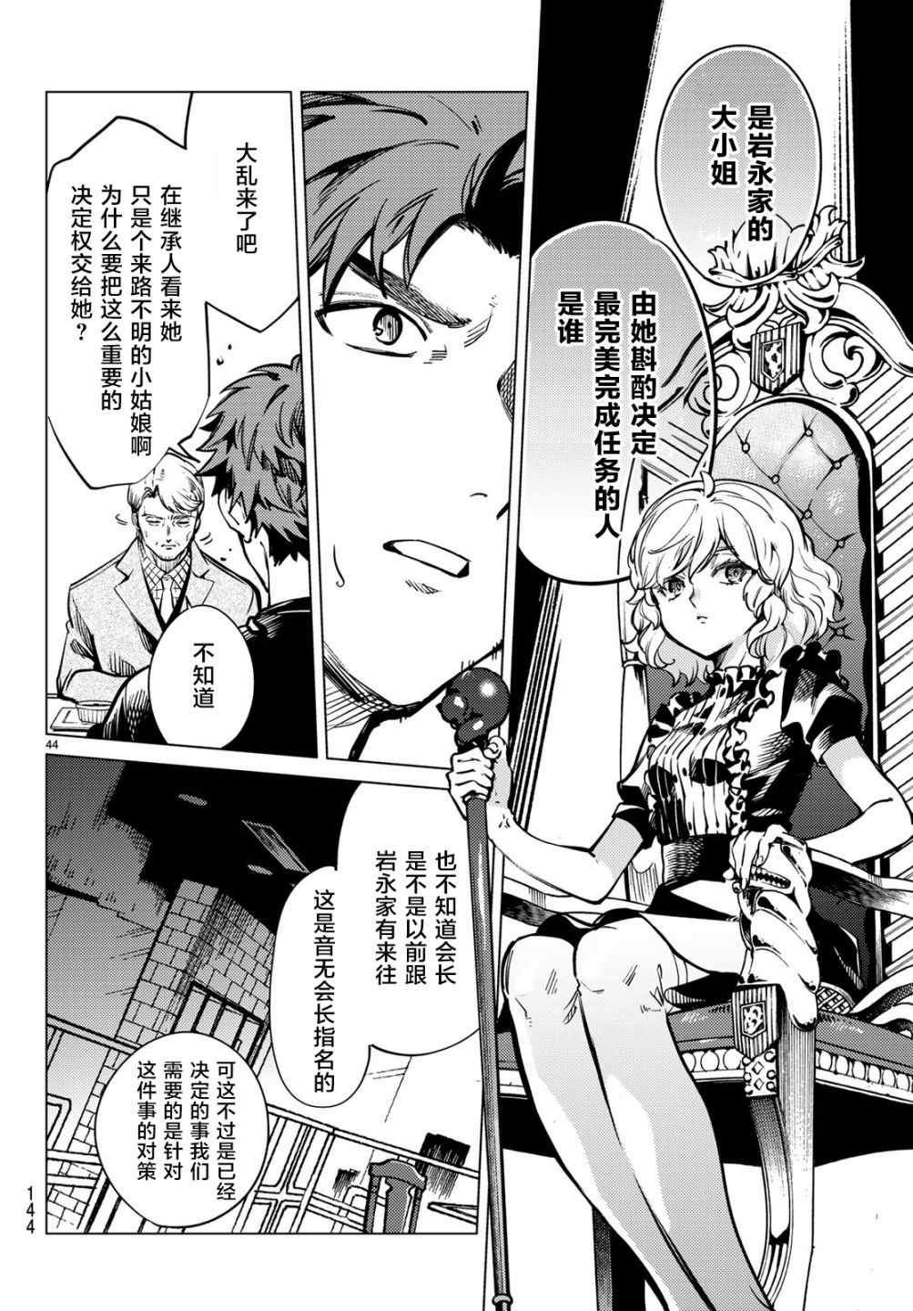 《虚构推理》漫画 024话