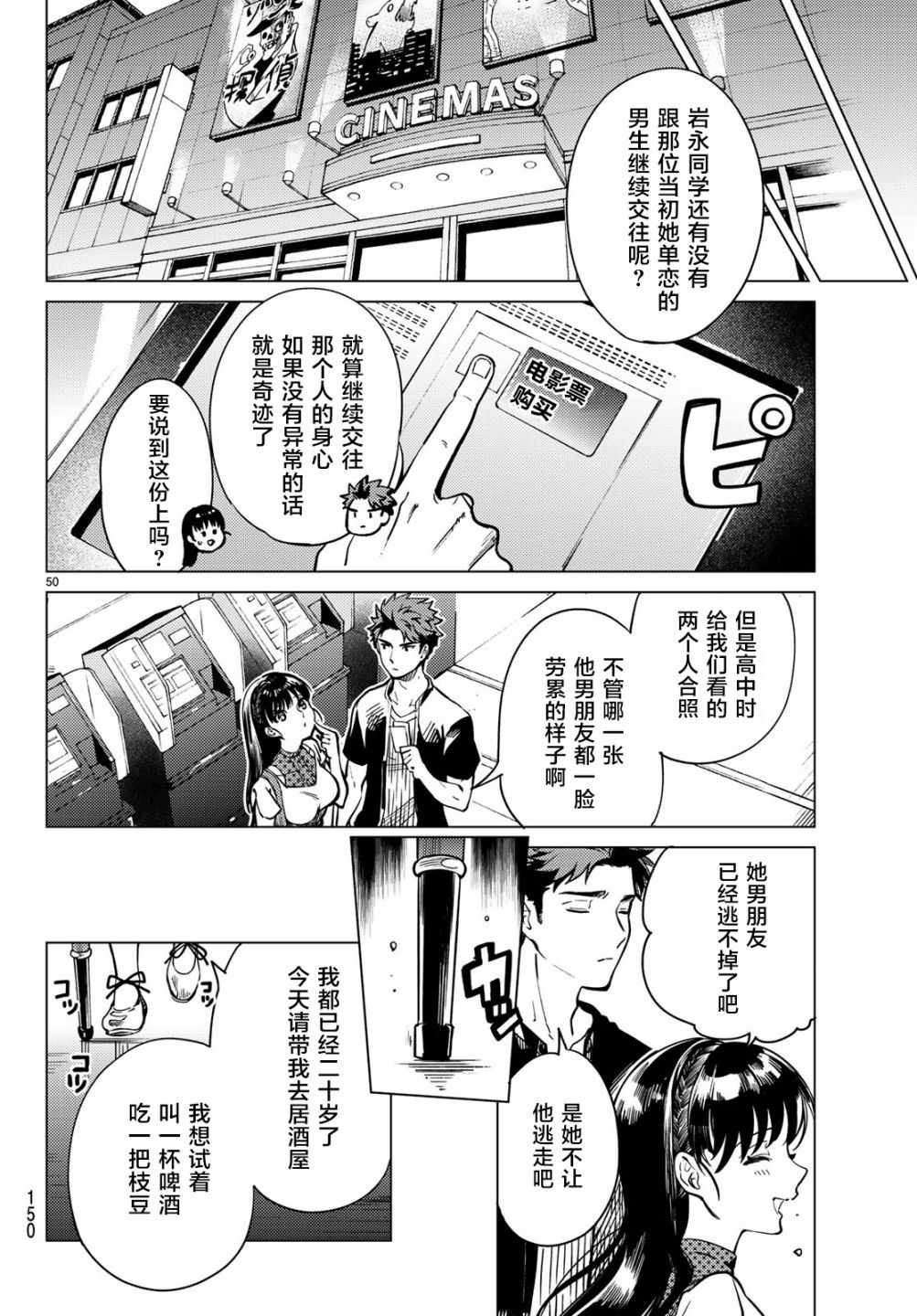 《虚构推理》漫画 024话