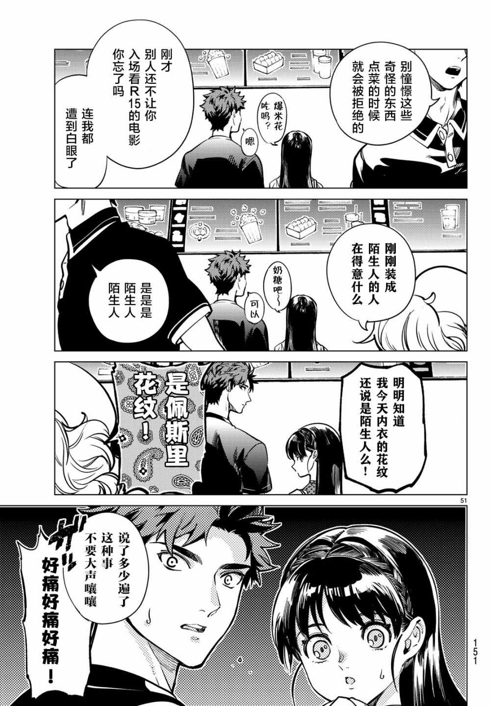 《虚构推理》漫画 024话