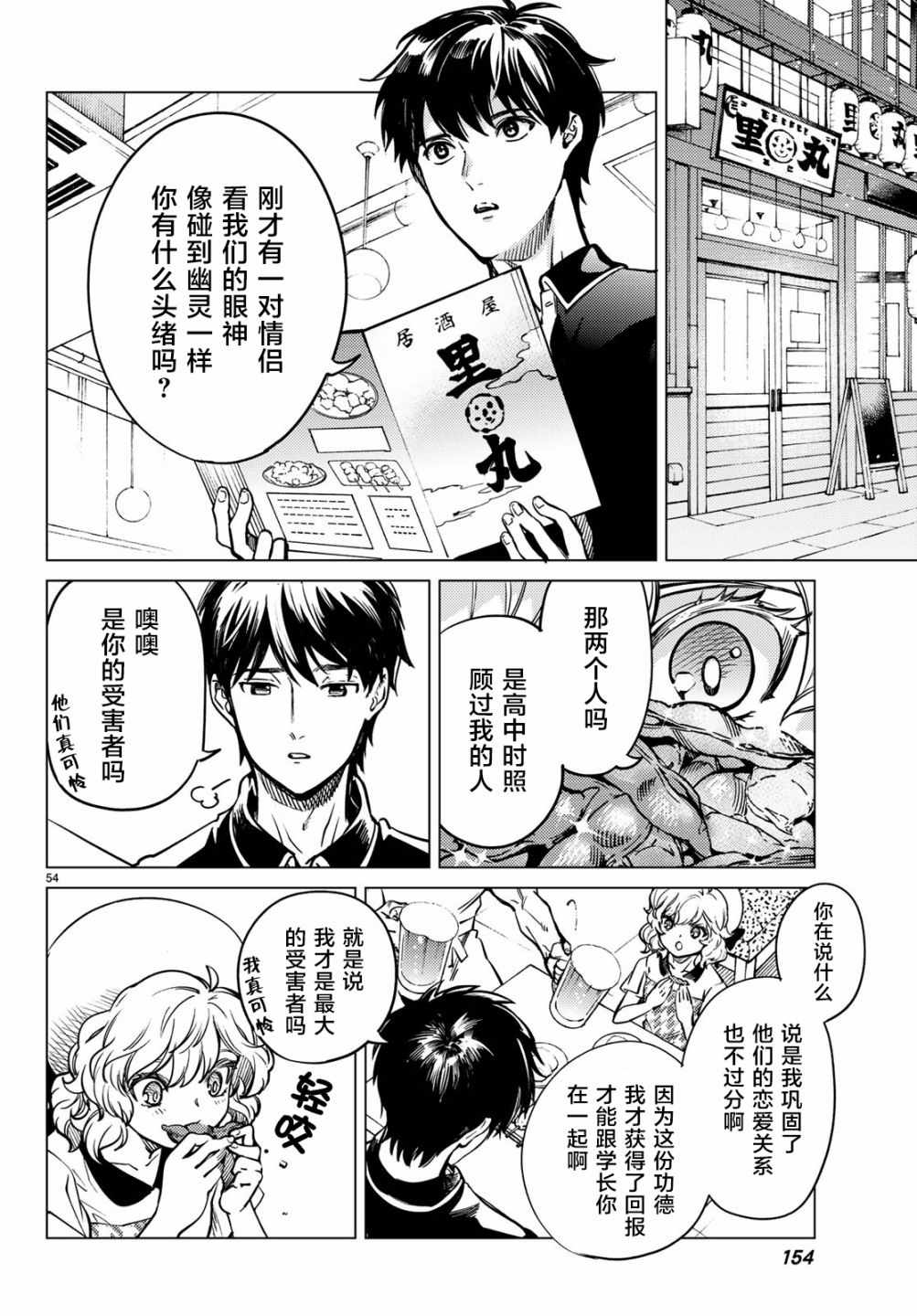 《虚构推理》漫画 024话