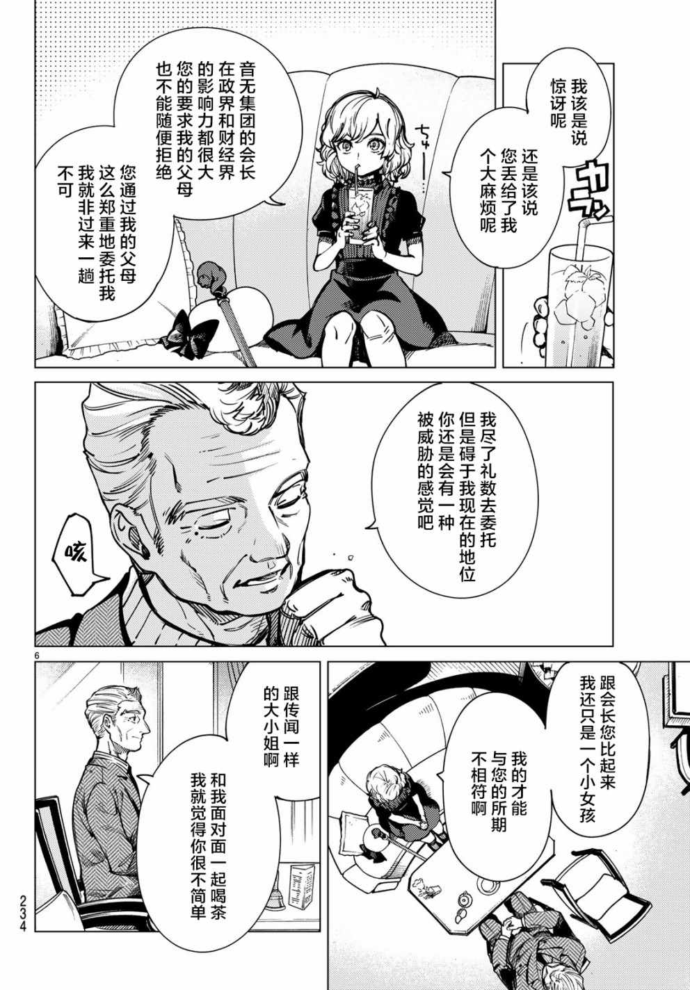 《虚构推理》漫画 025话