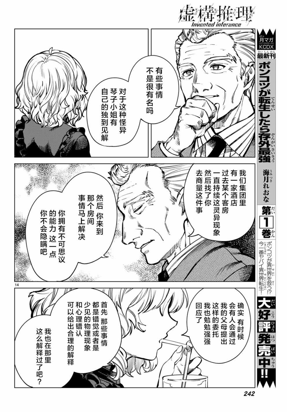 《虚构推理》漫画 025话