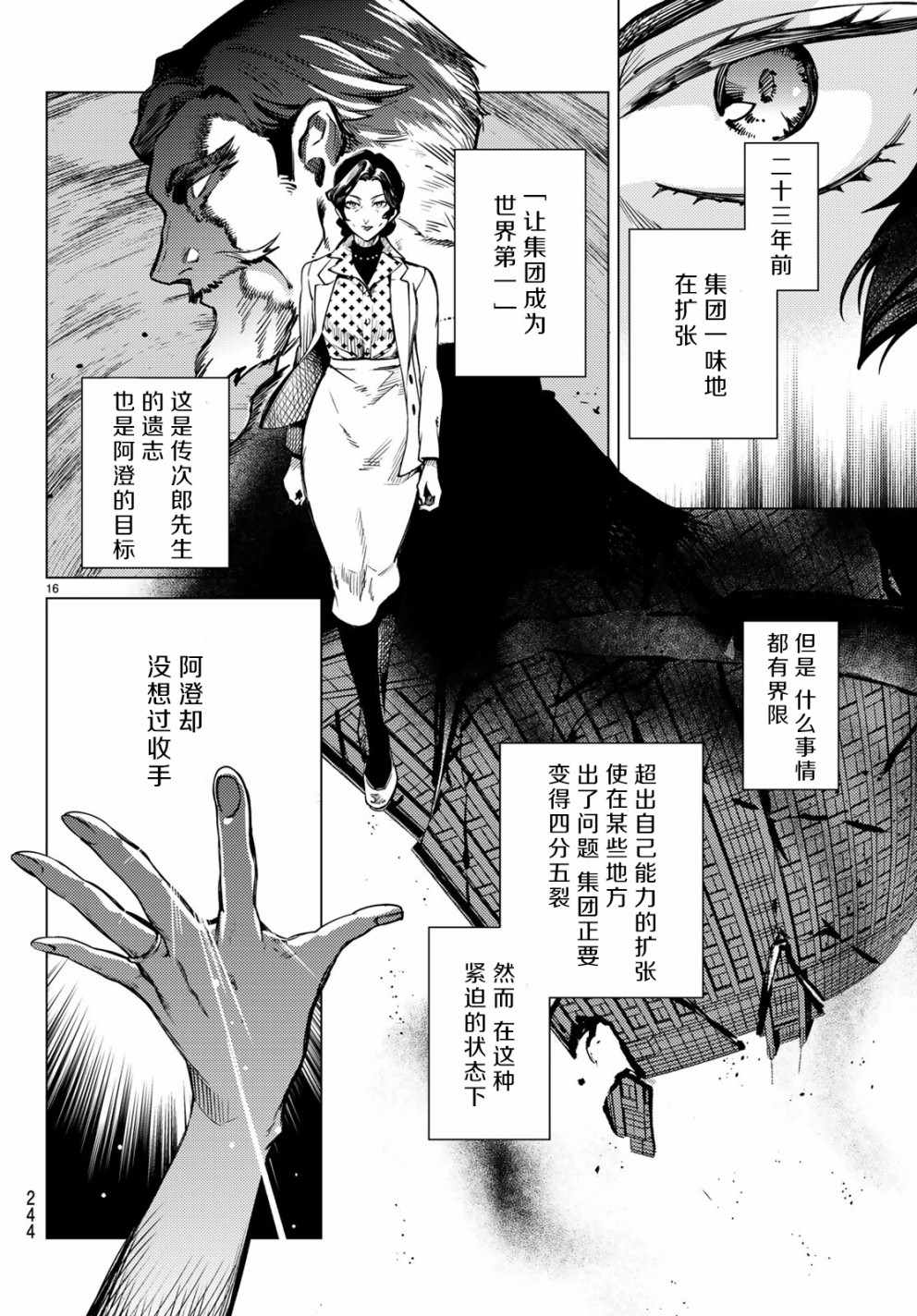 《虚构推理》漫画 025话