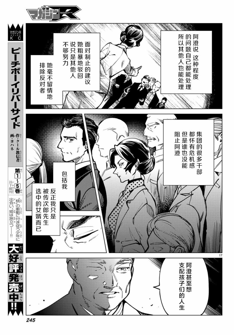 《虚构推理》漫画 025话