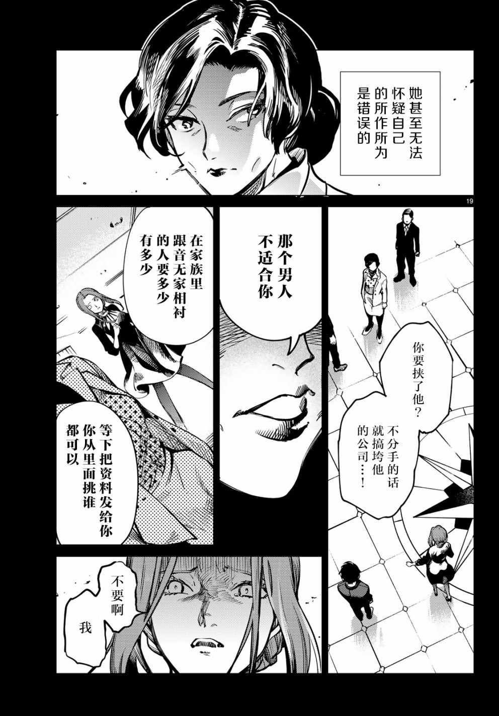 《虚构推理》漫画 025话