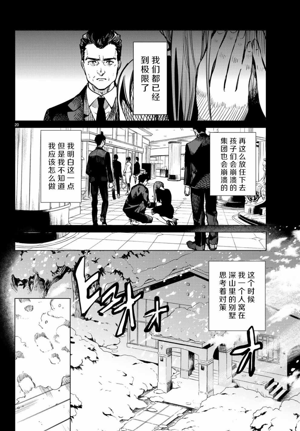 《虚构推理》漫画 025话