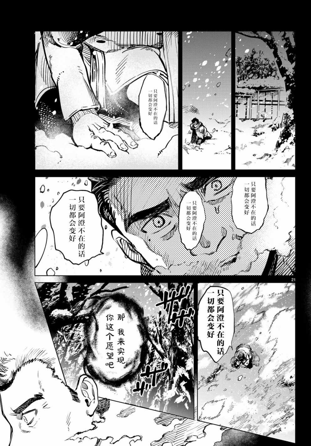 《虚构推理》漫画 025话