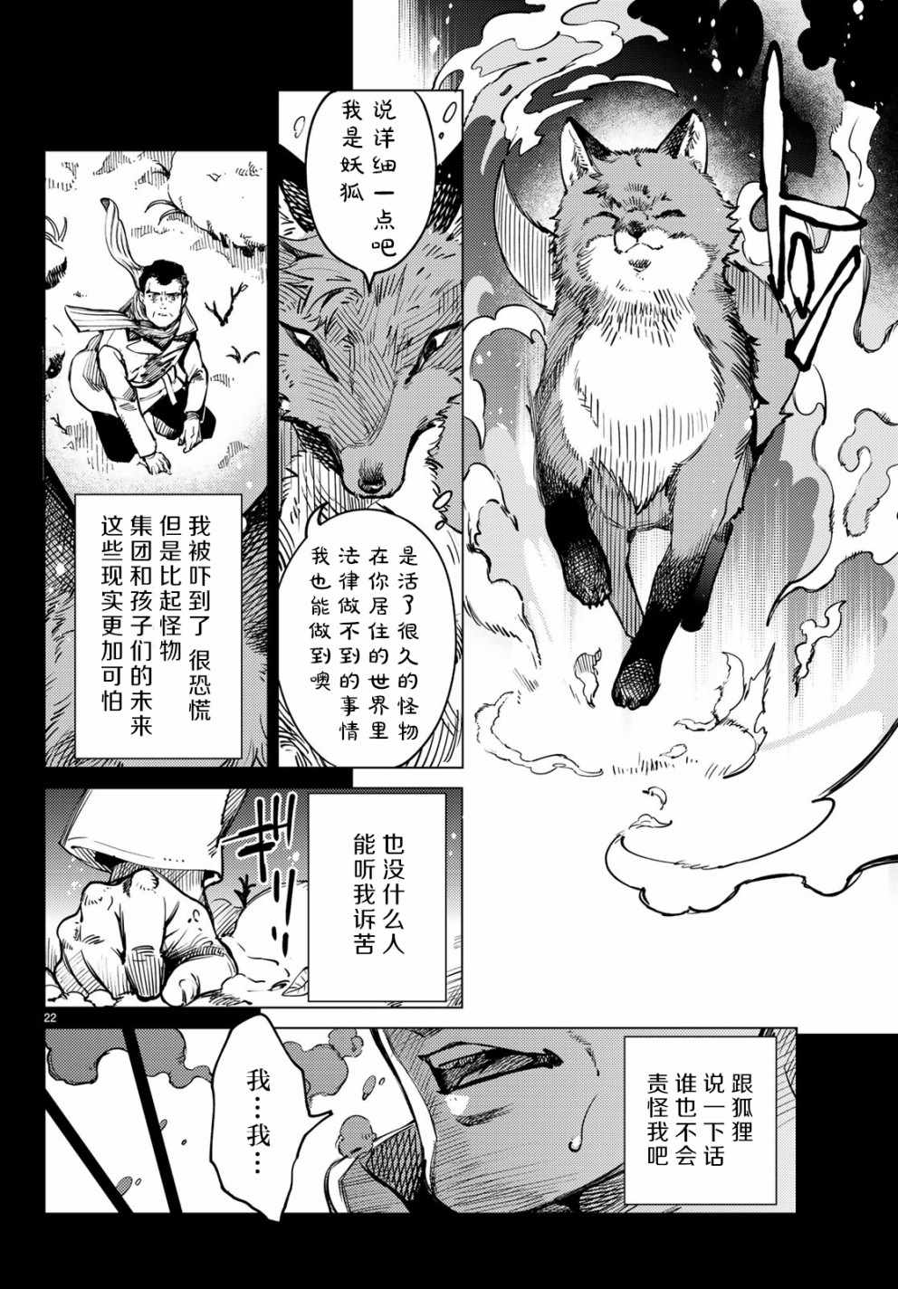 《虚构推理》漫画 025话