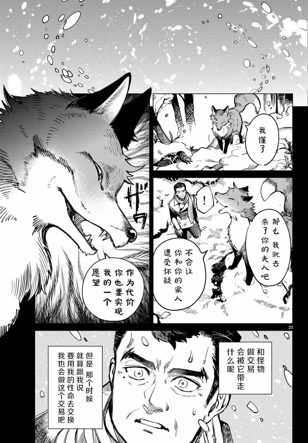 《虚构推理》漫画 025话