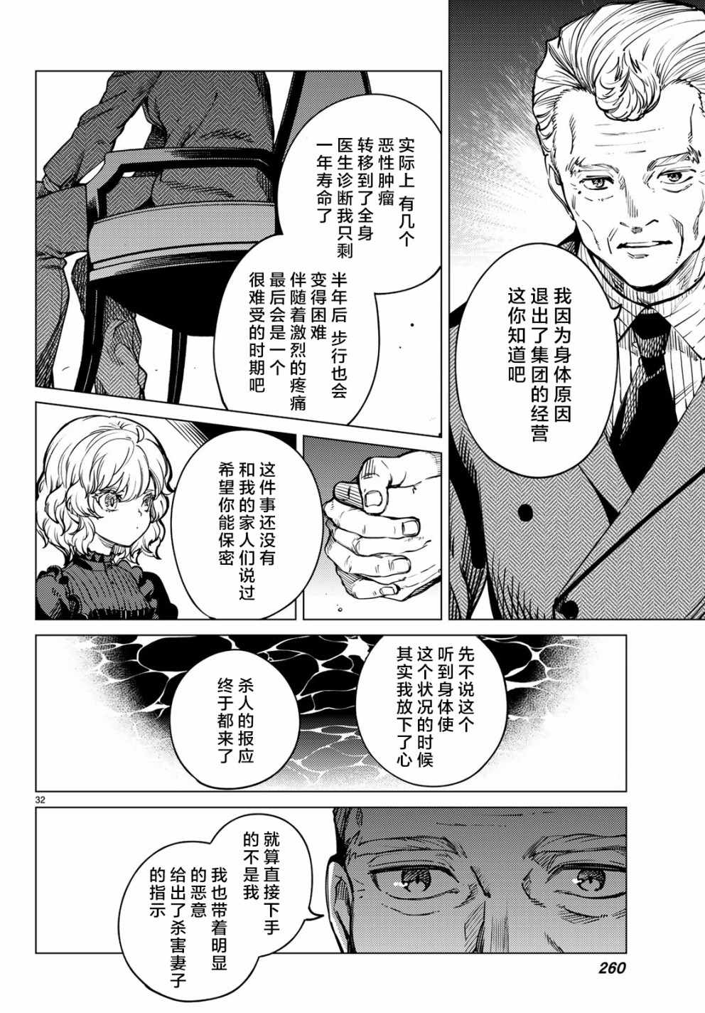 《虚构推理》漫画 025话