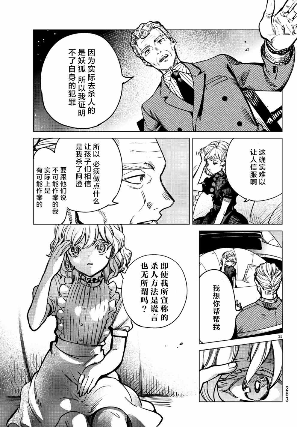 《虚构推理》漫画 025话