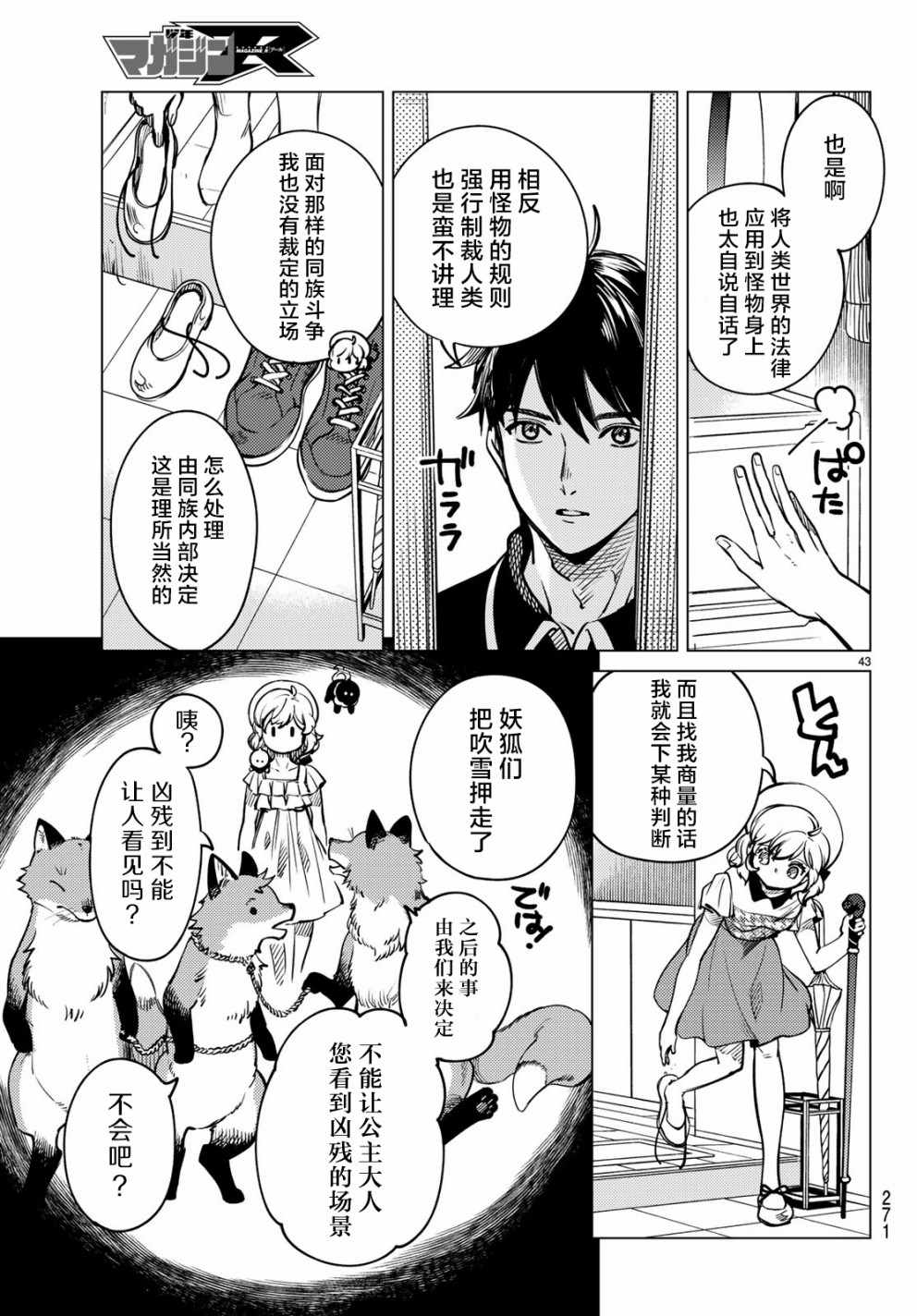 《虚构推理》漫画 025话