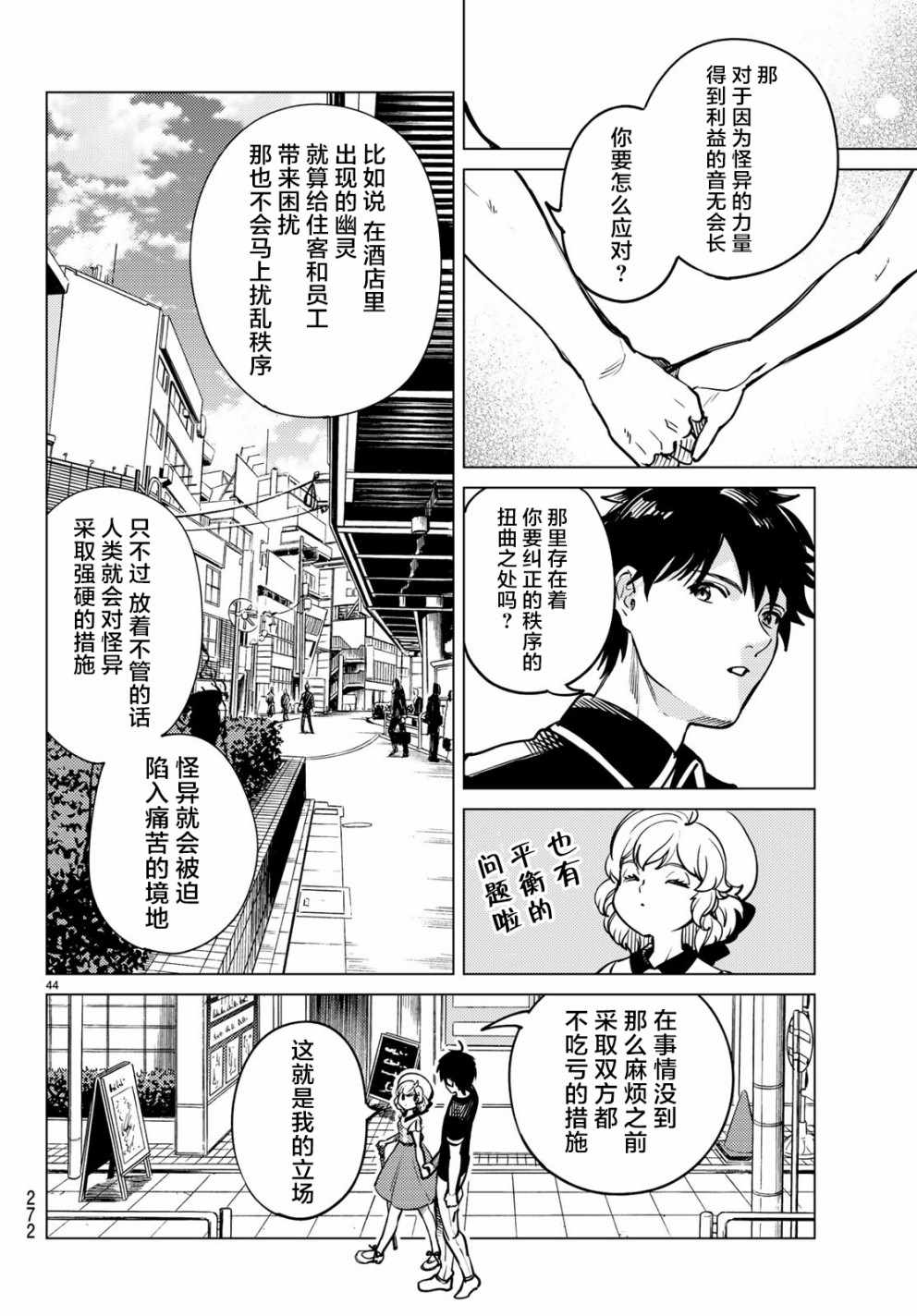 《虚构推理》漫画 025话