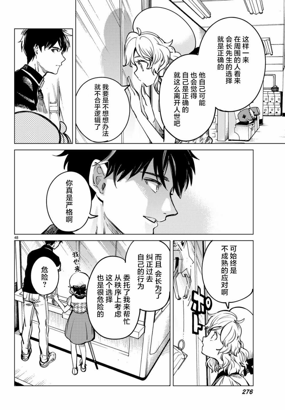 《虚构推理》漫画 025话