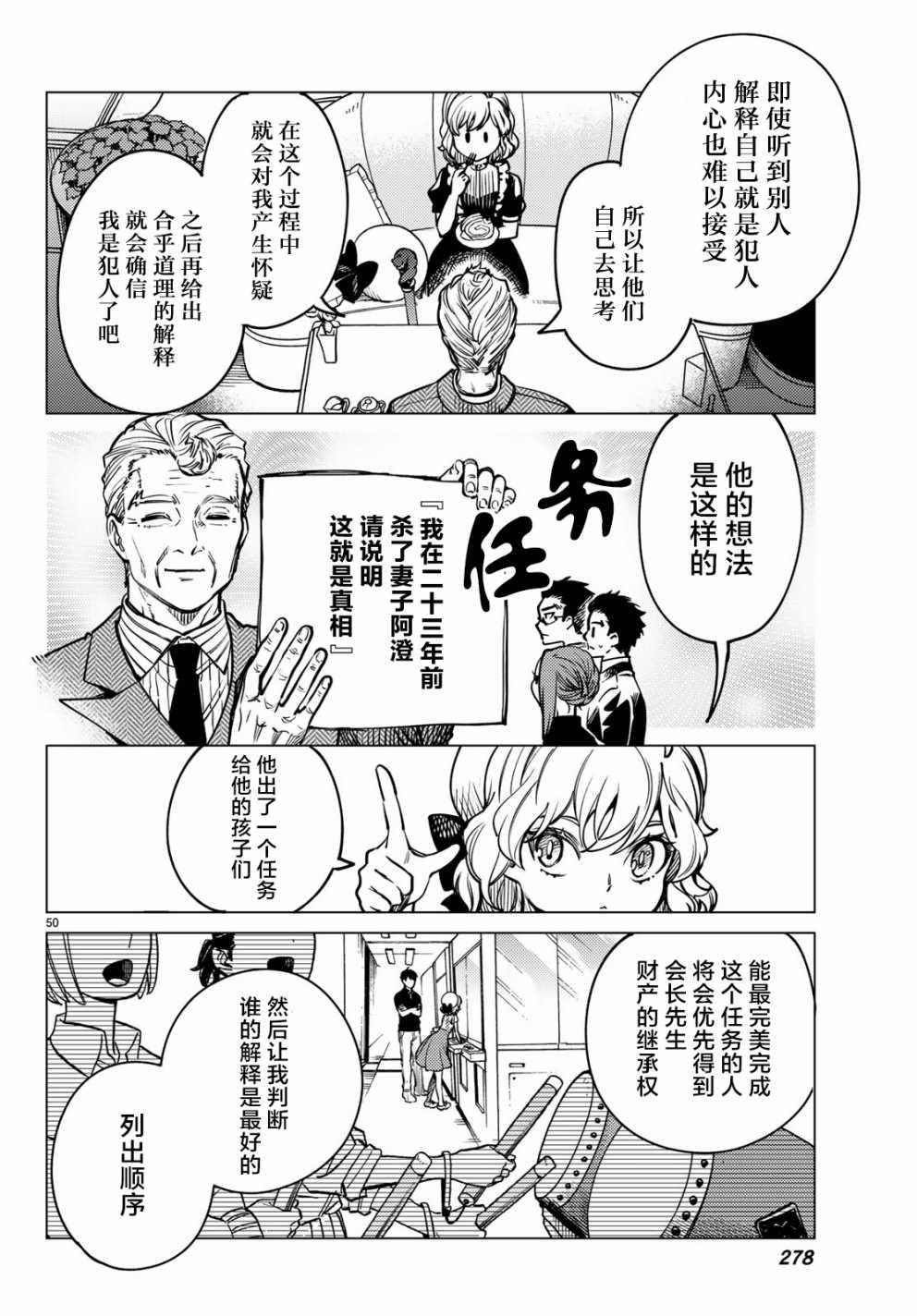 《虚构推理》漫画 025话