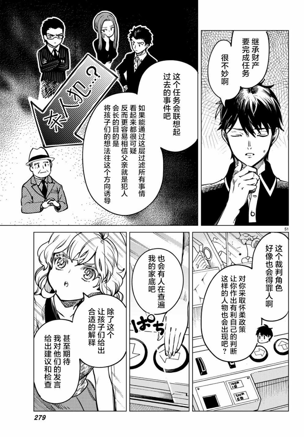 《虚构推理》漫画 025话