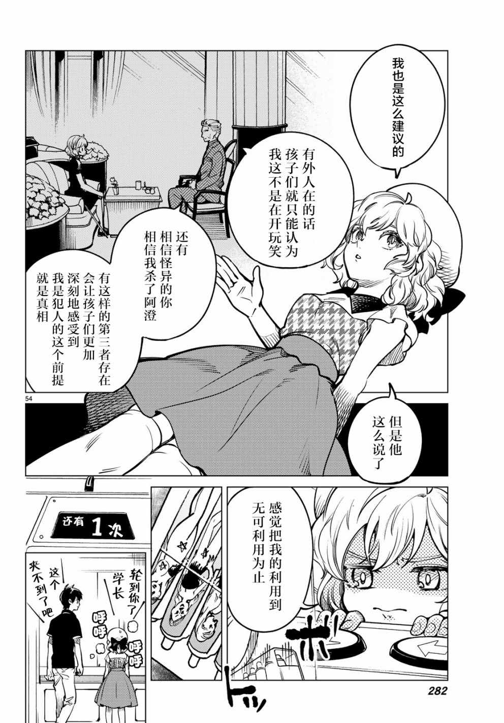 《虚构推理》漫画 025话