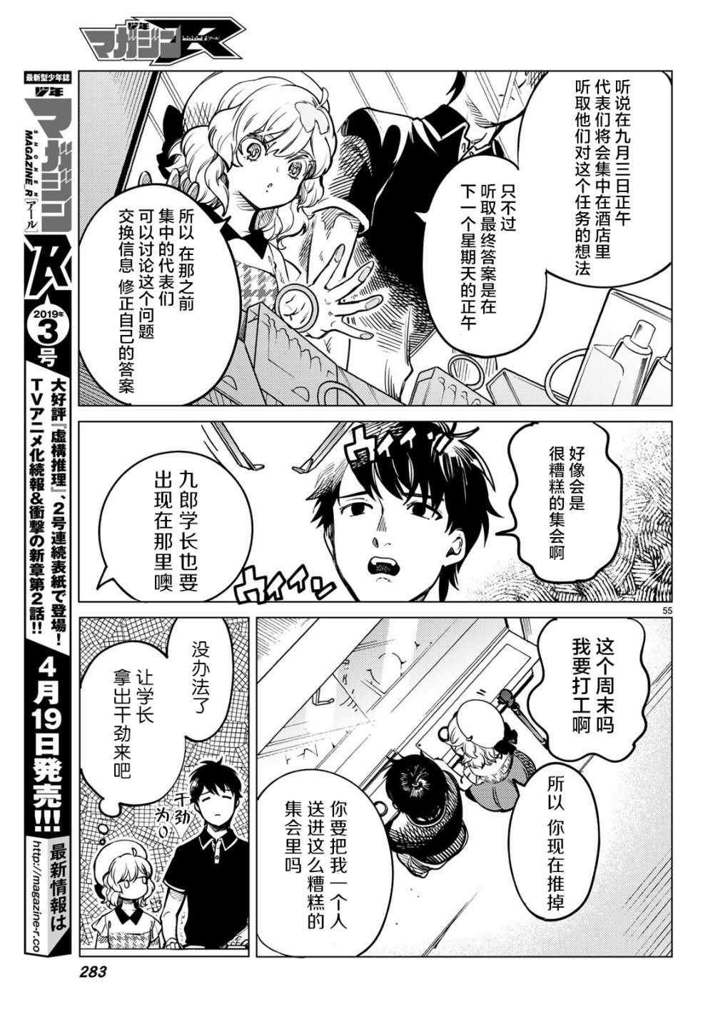 《虚构推理》漫画 025话