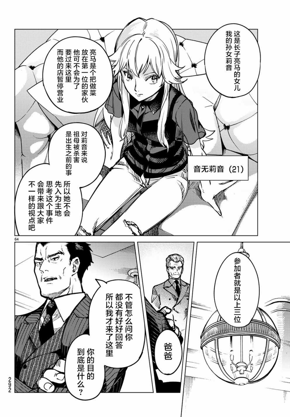 《虚构推理》漫画 025话