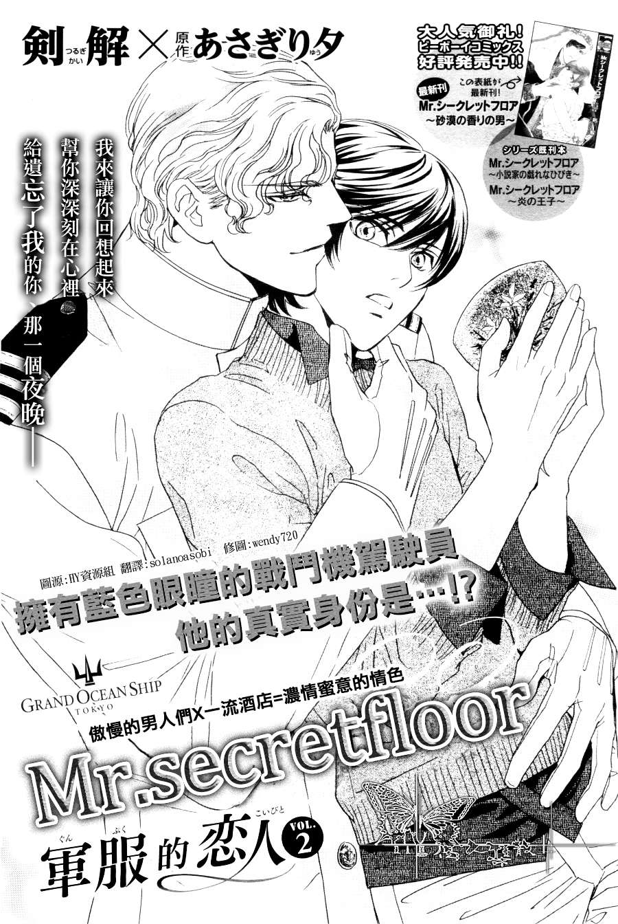 《Mr. Secret Floor 军服的恋人》漫画 002集