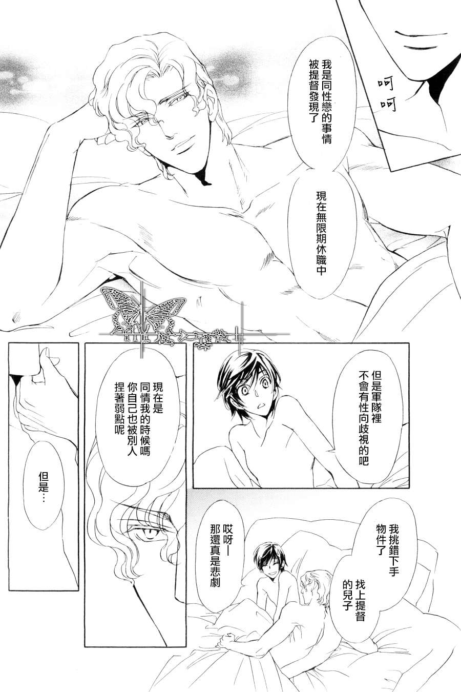 《Mr. Secret Floor 军服的恋人》漫画 002集