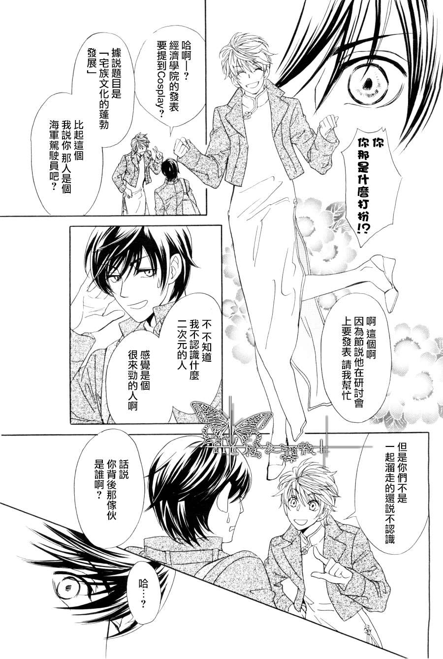 《Mr. Secret Floor 军服的恋人》漫画 002集