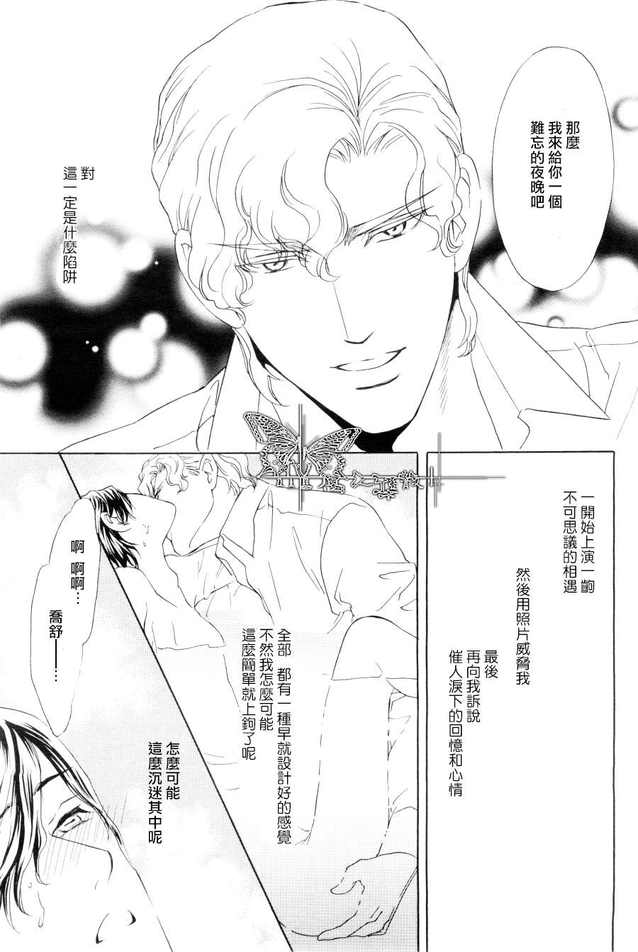 《Mr. Secret Floor 军服的恋人》漫画 002集